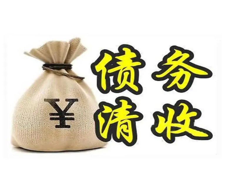 私人包工头欠钱怎么办（讨要工资快好且不违法的方法）